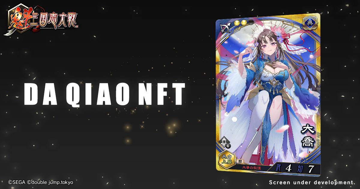 [KAI: Battle of Three Kingdoms Launch Campaign] Send Your Da Qiao NFT to the In-Game Wallet